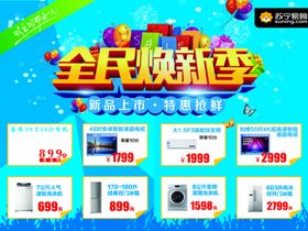 全国家电消费季