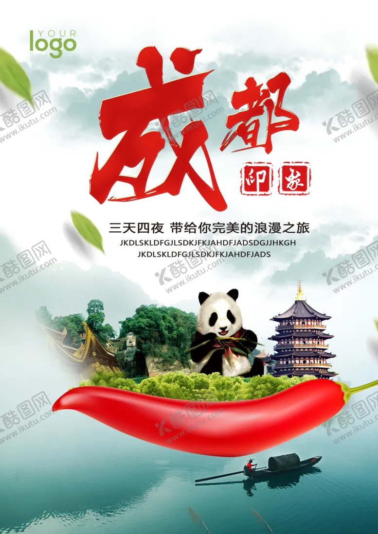 编号：70234003290451052358【酷图网】源文件下载-成都旅游