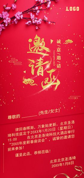 科技电子风格手机邀请函图片