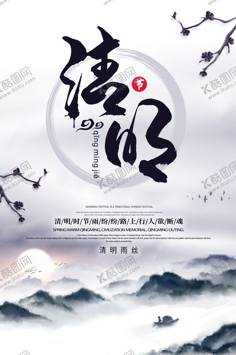 编号：90574307091544438335【酷图网】源文件下载-清明节水墨灰色中国风海报