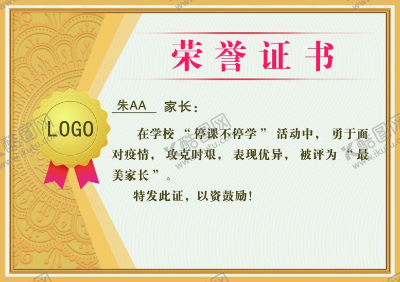 编号：39032702202129107331【酷图网】源文件下载-荣誉证书