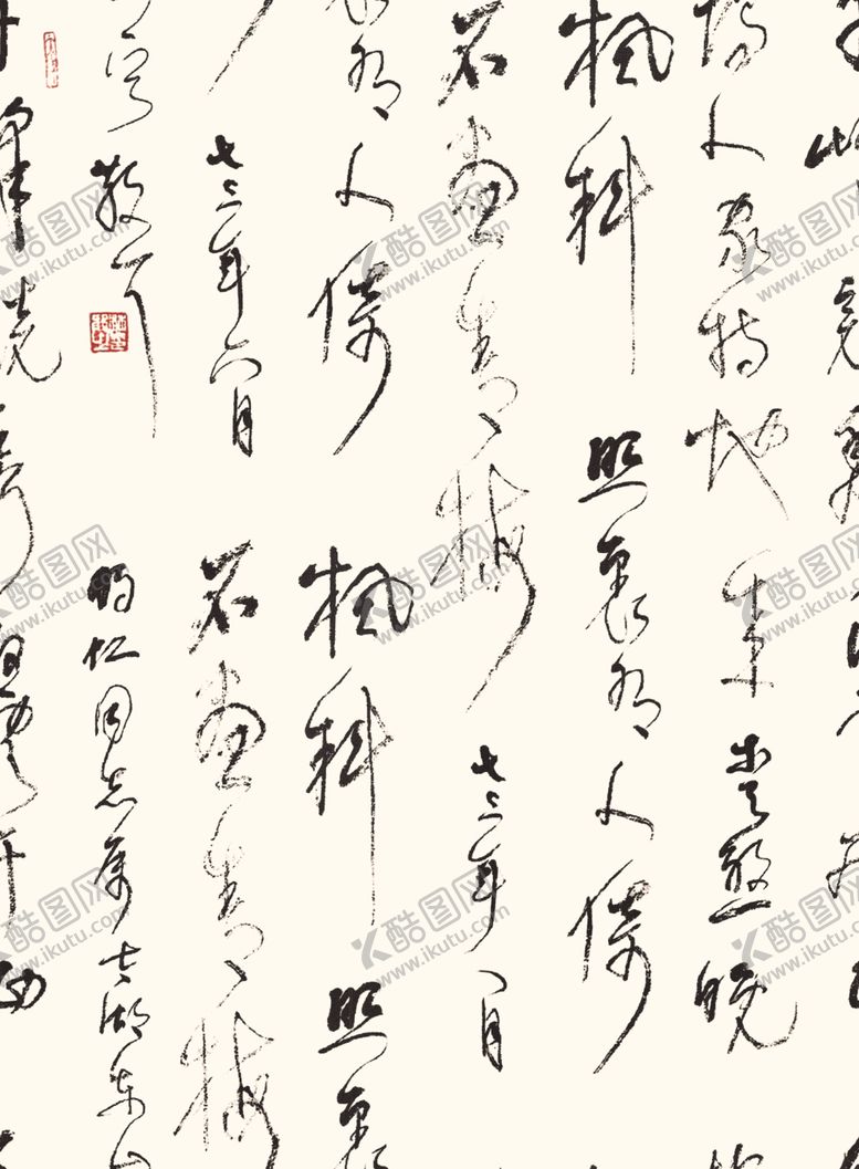 编号：76157412110749535382【酷图网】源文件下载-毛笔字
