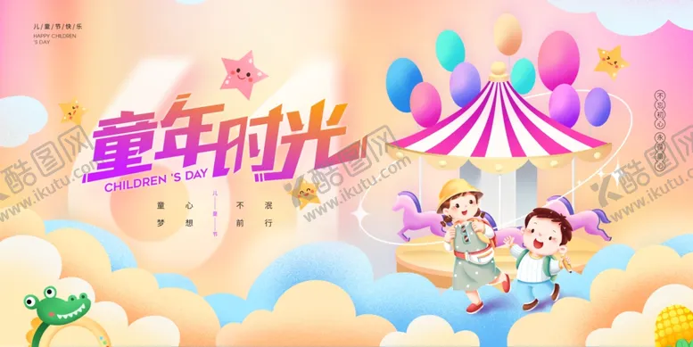 编号：70046906291610009445【酷图网】源文件下载-六一儿童节游乐场节日卡通展板