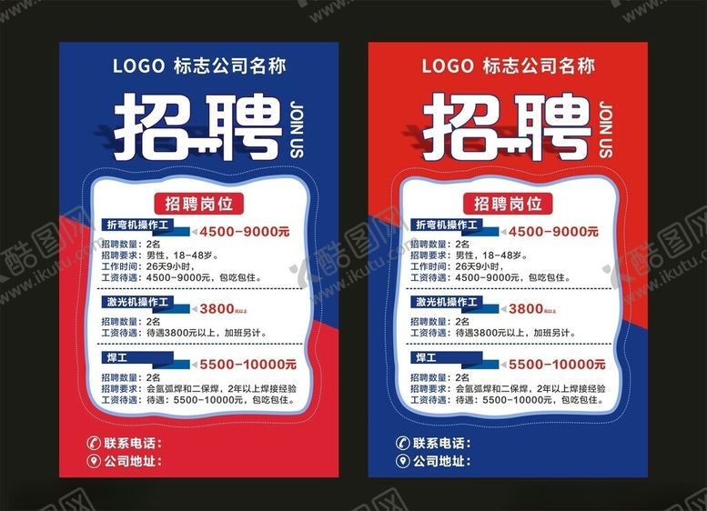 编号：12628904021639461182【酷图网】源文件下载-招聘海报