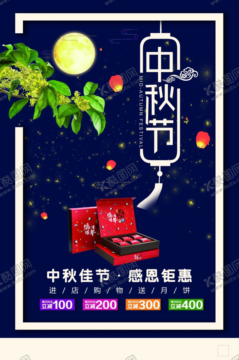 编号：97588409212037114384【酷图网】源文件下载-中秋节海报