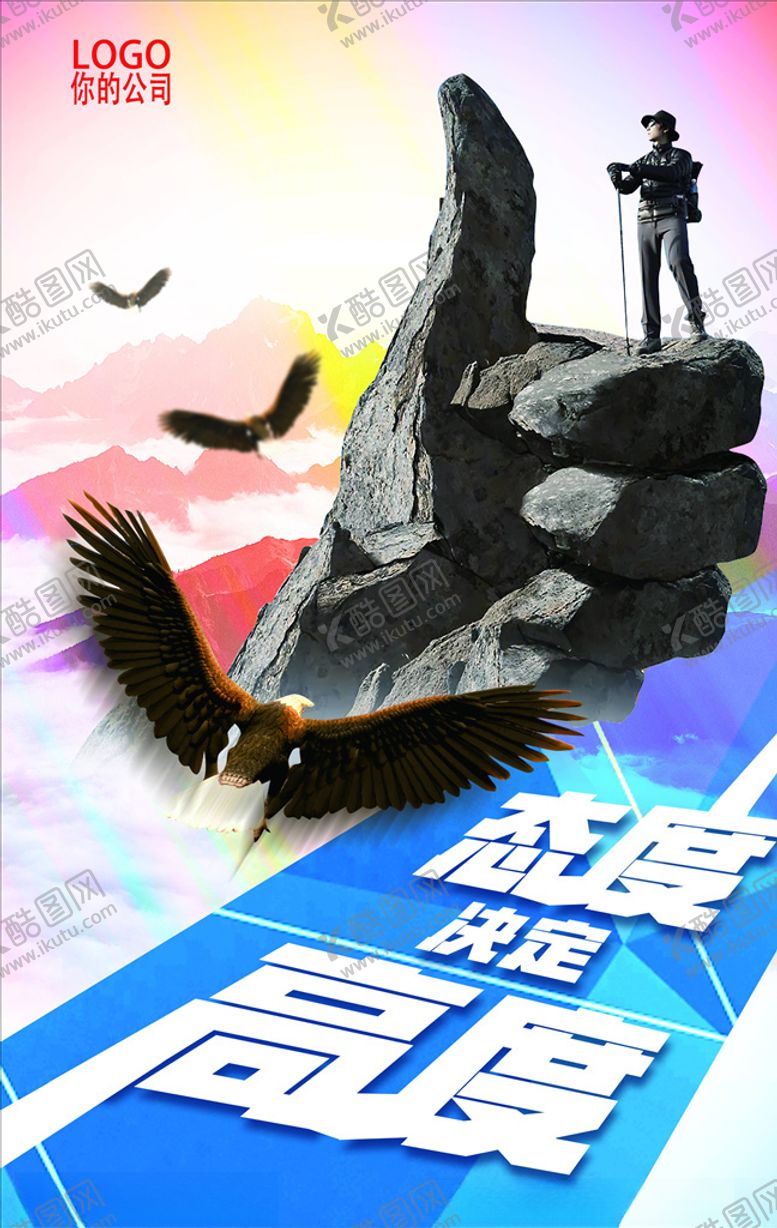 编号：44040506150010325689【酷图网】源文件下载-励志海报