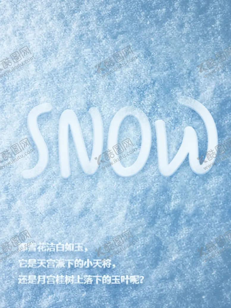 编号：74765609261752355275【酷图网】源文件下载-雪质感雪地背景