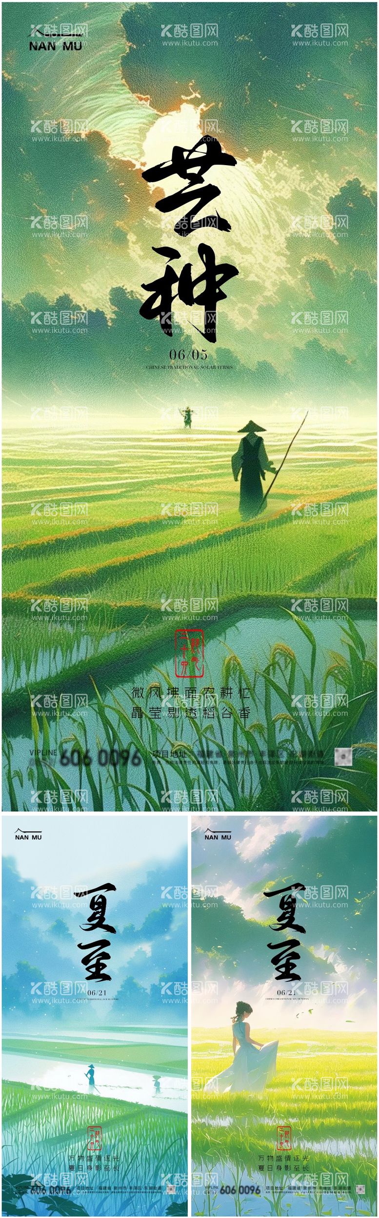 编号：92208012010321056758【酷图网】源文件下载-芒种夏至插画海报