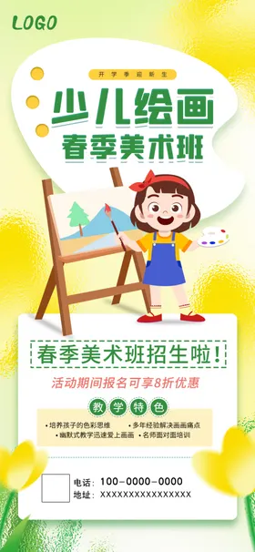 美术班海报宣传单绘画培训暑假
