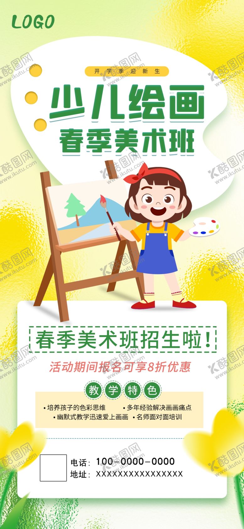 编号：40319001261704368640【酷图网】源文件下载-美术班海报