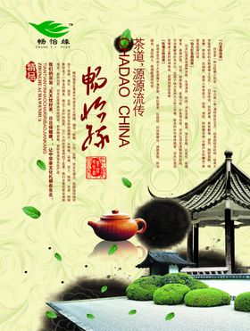 茶杯海报