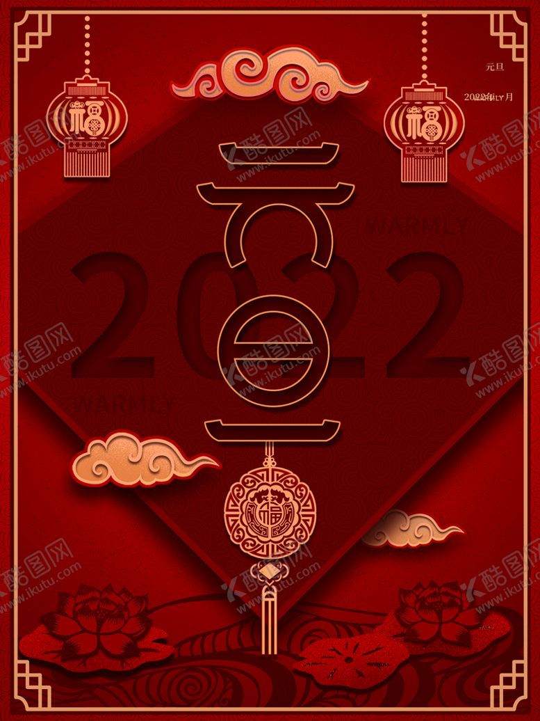 编号：16032410181743201636【酷图网】源文件下载-元旦