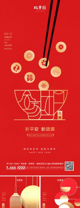 2022虎年新年元宵节海报