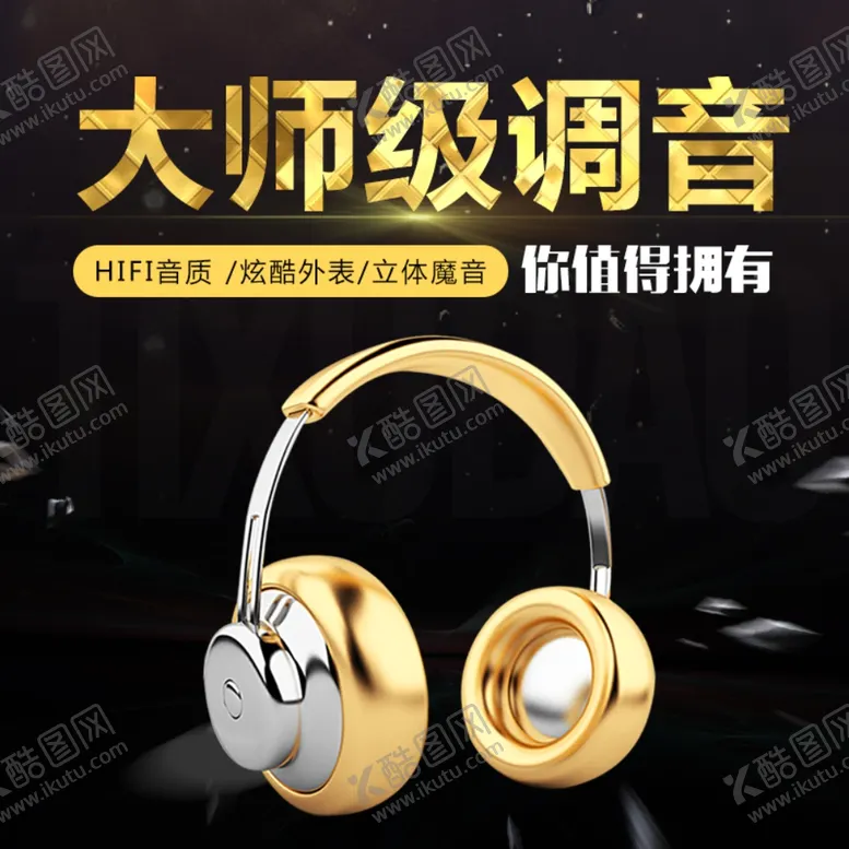 编号：99740006292010553870【酷图网】源文件下载-淘宝主图背景