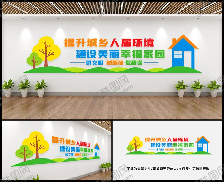 编号：66348710170335293937【酷图网】源文件下载-人居环境文化墙