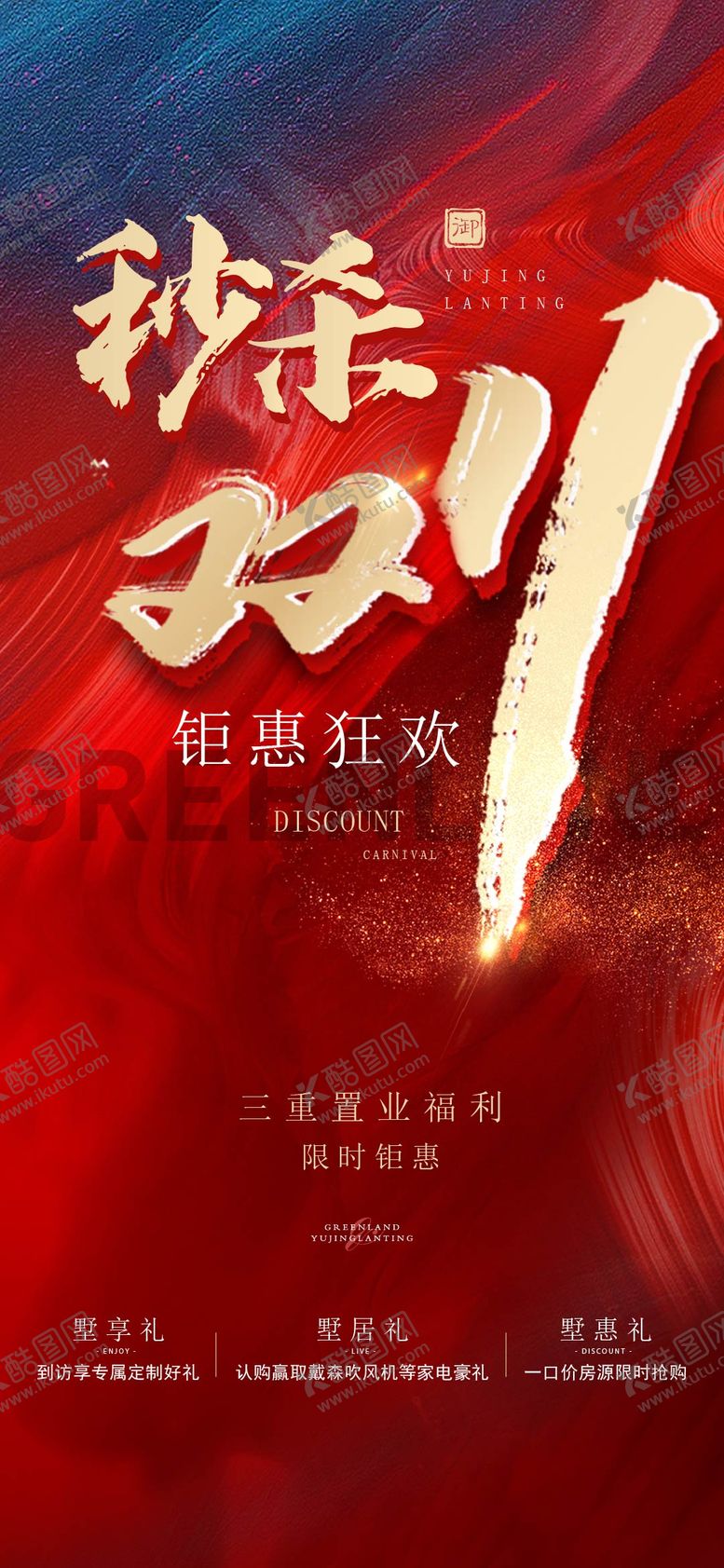 编号：44193812050854402984【酷图网】源文件下载-双十一秒杀海报