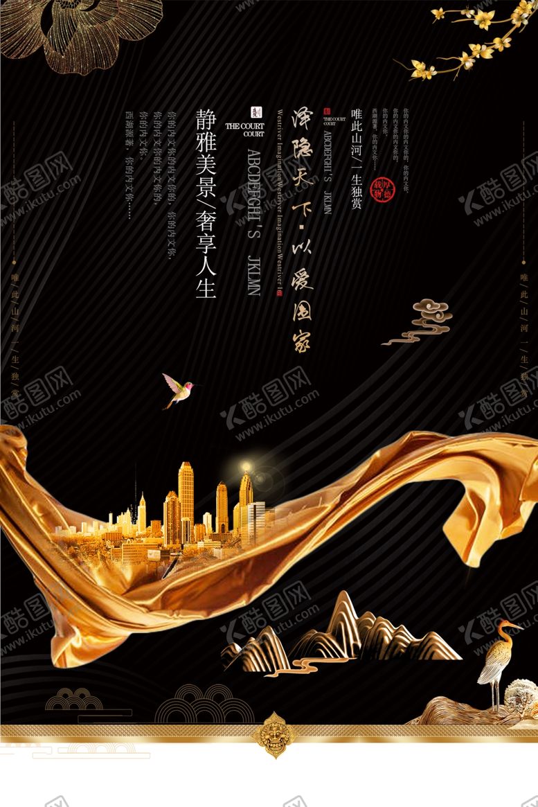 编号：61051804141115114012【酷图网】源文件下载-地产海报