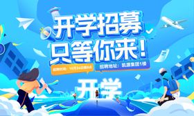 校园校招开学季招聘背景板