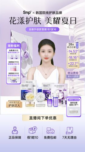 护肤品直播间