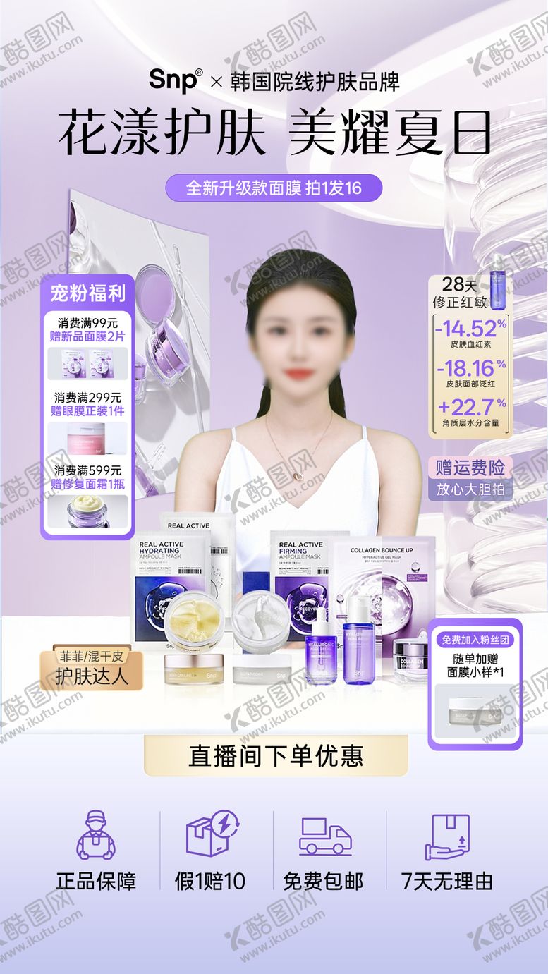 编号：10829908141239427048【酷图网】源文件下载-护肤品直播间