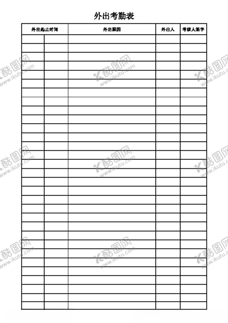编号：29380610020643183125【酷图网】源文件下载-考勤表出勤表外出考勤表