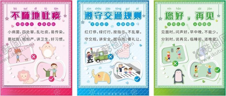 编号：74574404302016226039【酷图网】源文件下载-校园文化文明礼仪学校展板