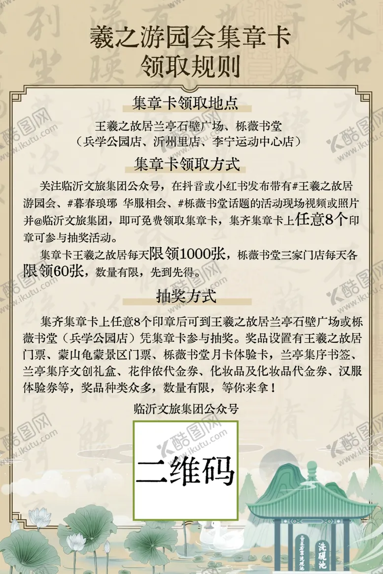 编号：53323102111043285044【酷图网】源文件下载-会员卡领取规则表海报