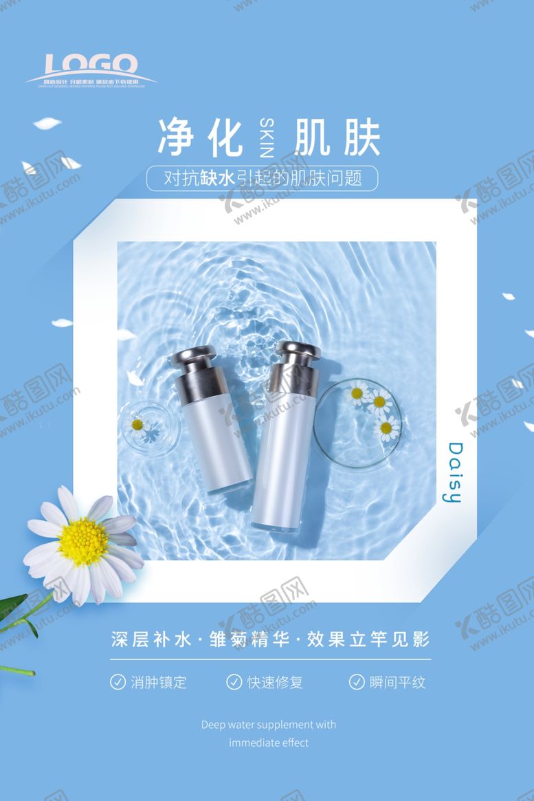 编号：77798609211252445507【酷图网】源文件下载-秋季护肤化妆品海报