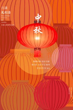 中秋节日海报展板易拉宝地贴