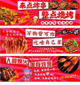 炸串