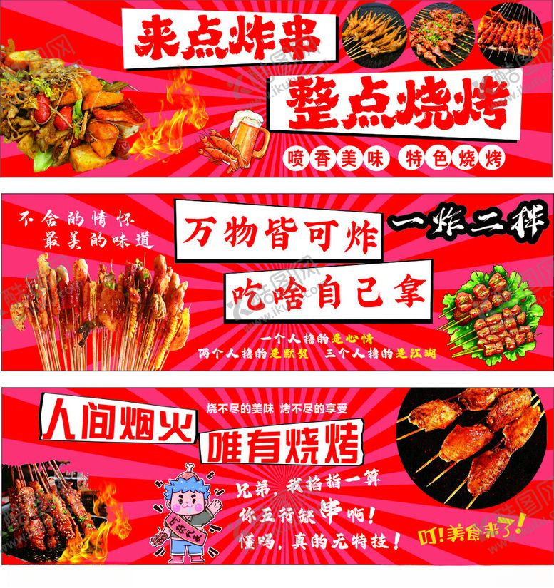 编号：13792705020116372546【酷图网】源文件下载-炸串