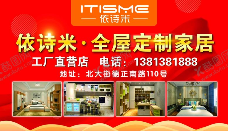 编号：42393910260852447380【酷图网】源文件下载-依诗米广告