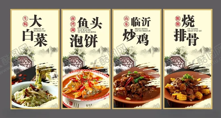 编号：18638205032211502702【酷图网】源文件下载-菜品海报