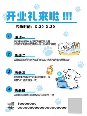 宠物店开业福利
