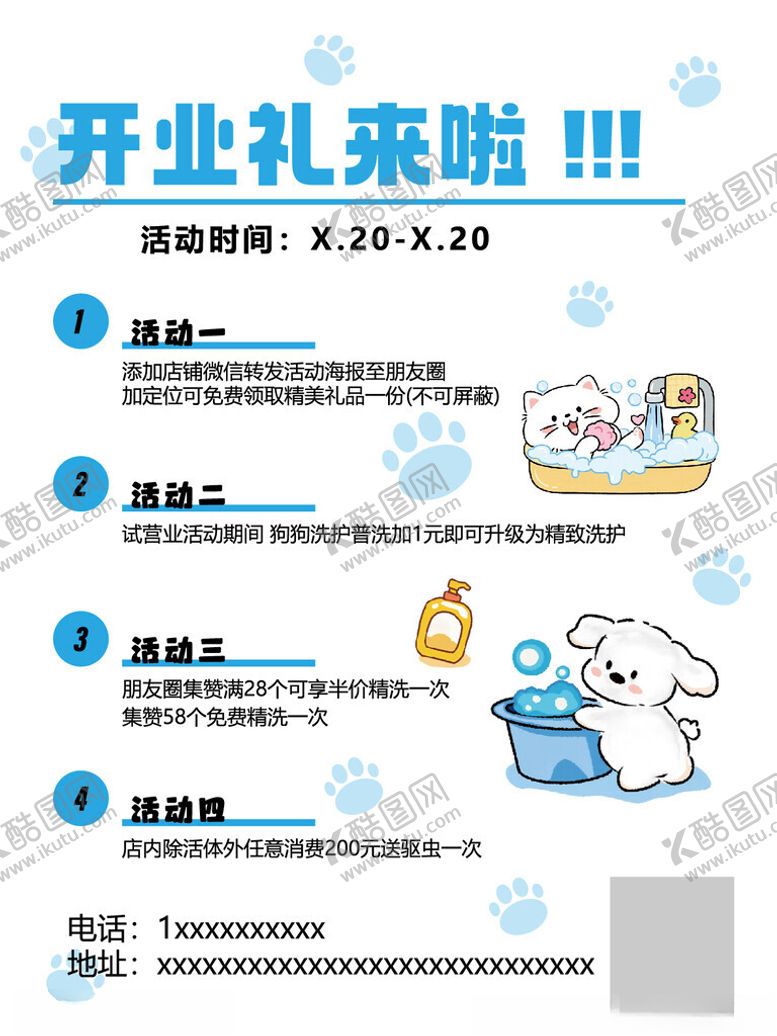 编号：35802905250121558070【酷图网】源文件下载-宠物店开业福利
