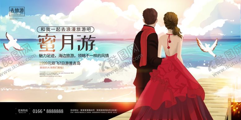 编号：32969109100120494973【酷图网】源文件下载-蜜月游