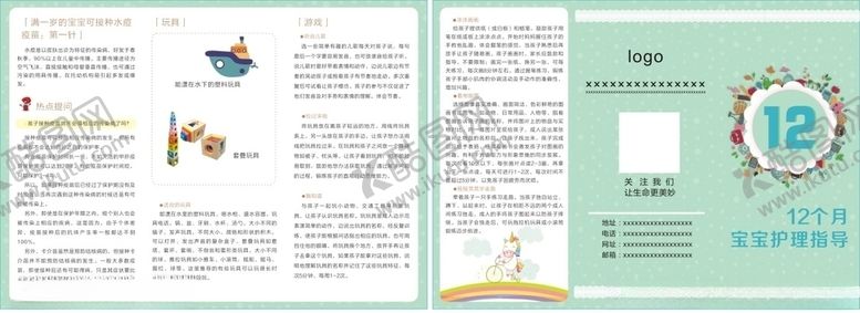 编号：69007207141120393072【酷图网】源文件下载-12月宝宝护理手册