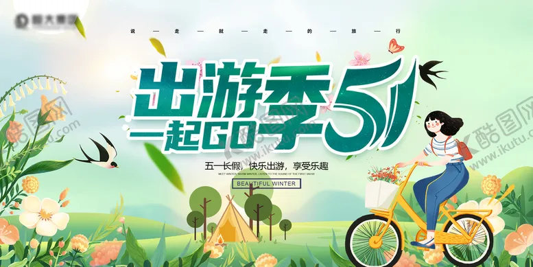 编号：27015809160508510654【酷图网】源文件下载-劳动节活动五一海报五一促销