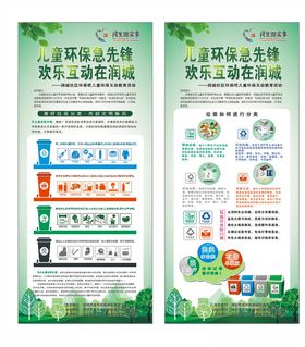 垃圾分类宣传海报展架