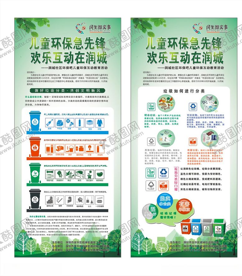 编号：98080905040251424073【酷图网】源文件下载-垃圾分类展架