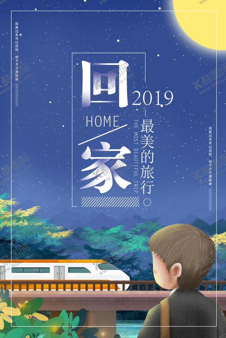 编号：76396210181558491611【酷图网】源文件下载-回家