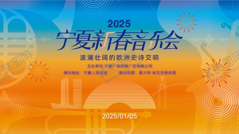 编号：70656211181310002213【酷图网】源文件下载-音乐会主KV