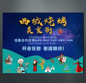 西域海报