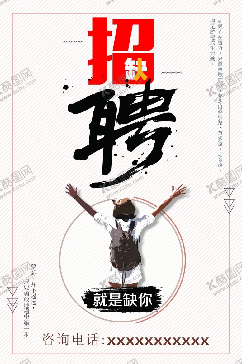 编号：51134710102117457993【酷图网】源文件下载-招聘海报