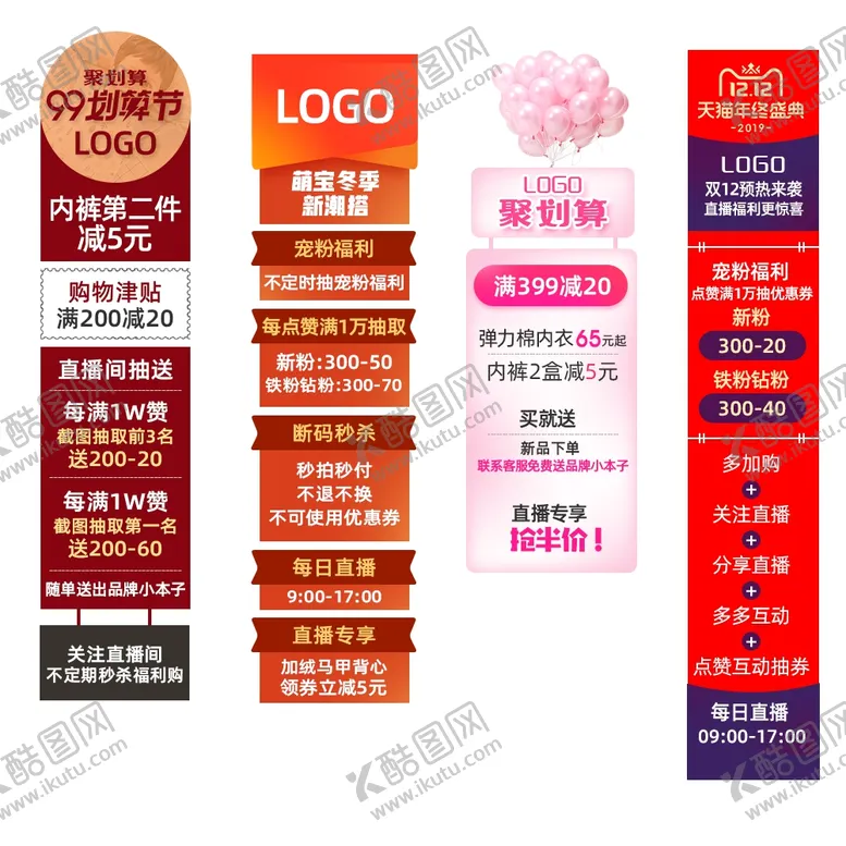 编号：57839910232250594611【酷图网】源文件下载-直播活动促销悬浮