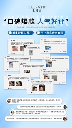 医美产品好评海报