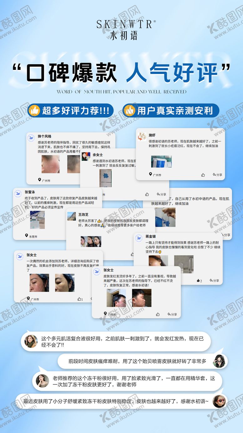 编号：90095903251234132876【酷图网】源文件下载-医美产品好评海报