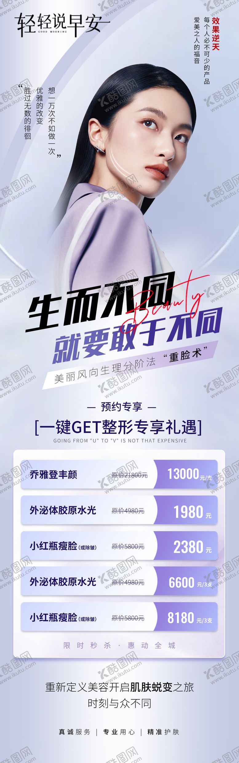 编号：60934011162335247442【酷图网】源文件下载-医美紫色海报