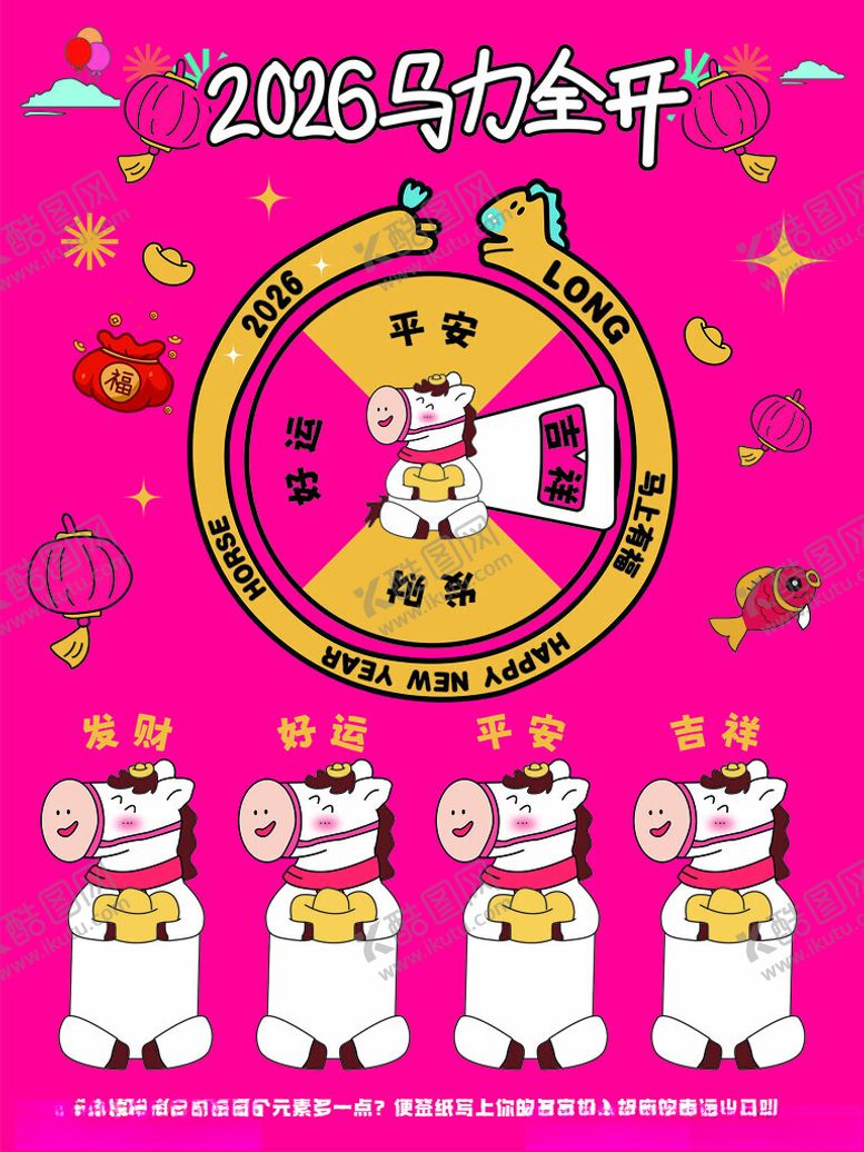 编号：90085704131126555931【酷图网】源文件下载-马年卡通形象