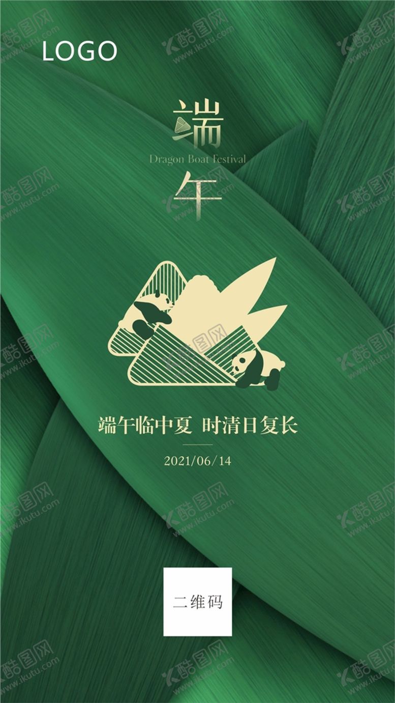 编号：40637909251155280196【酷图网】源文件下载-端午海报